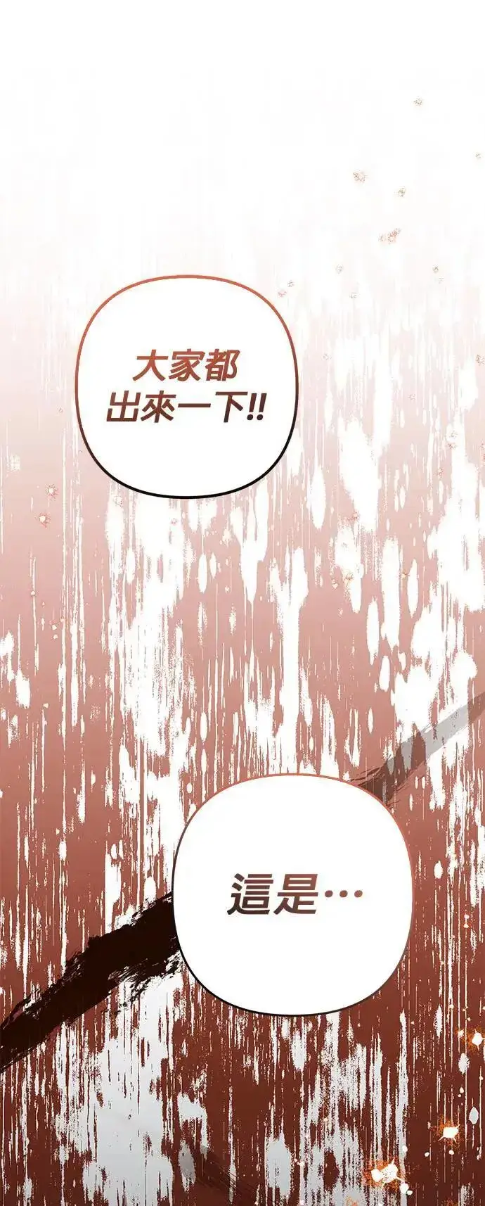 《当我不再是你的影子》第53话图78