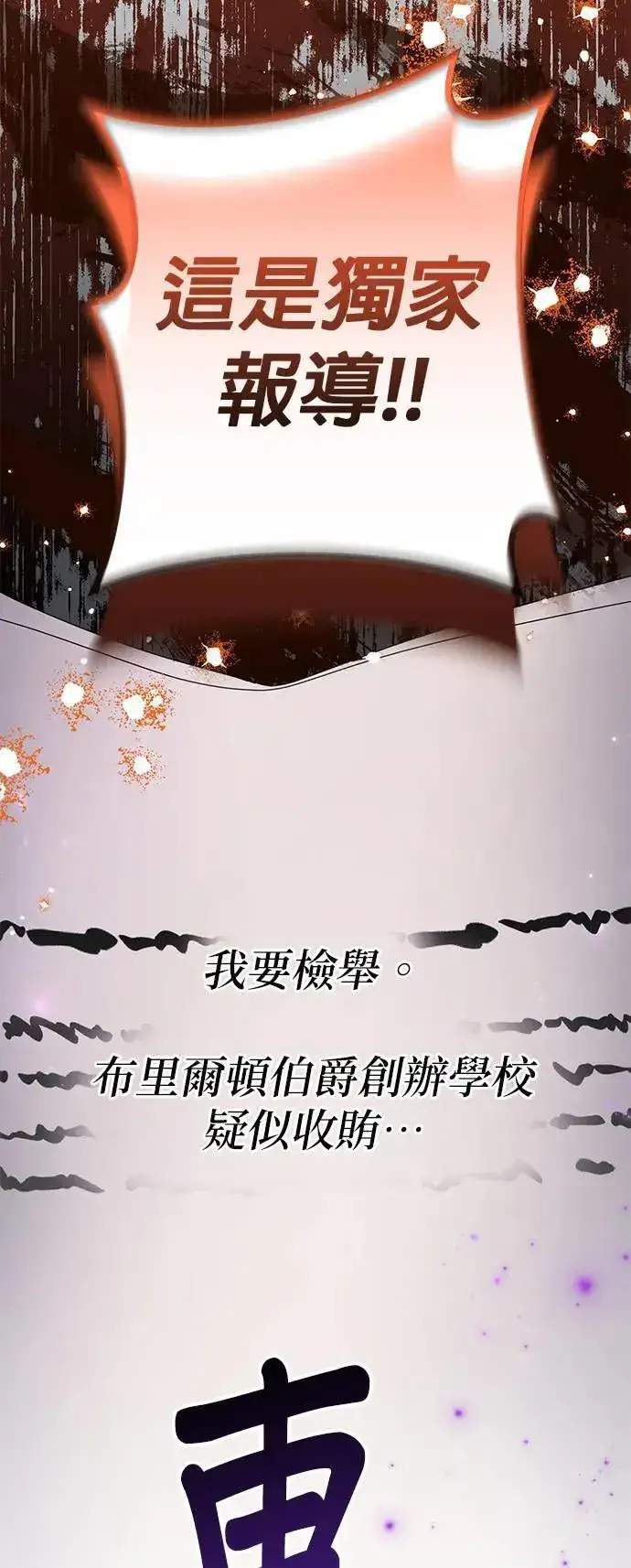 《当我不再是你的影子》第53话图79
