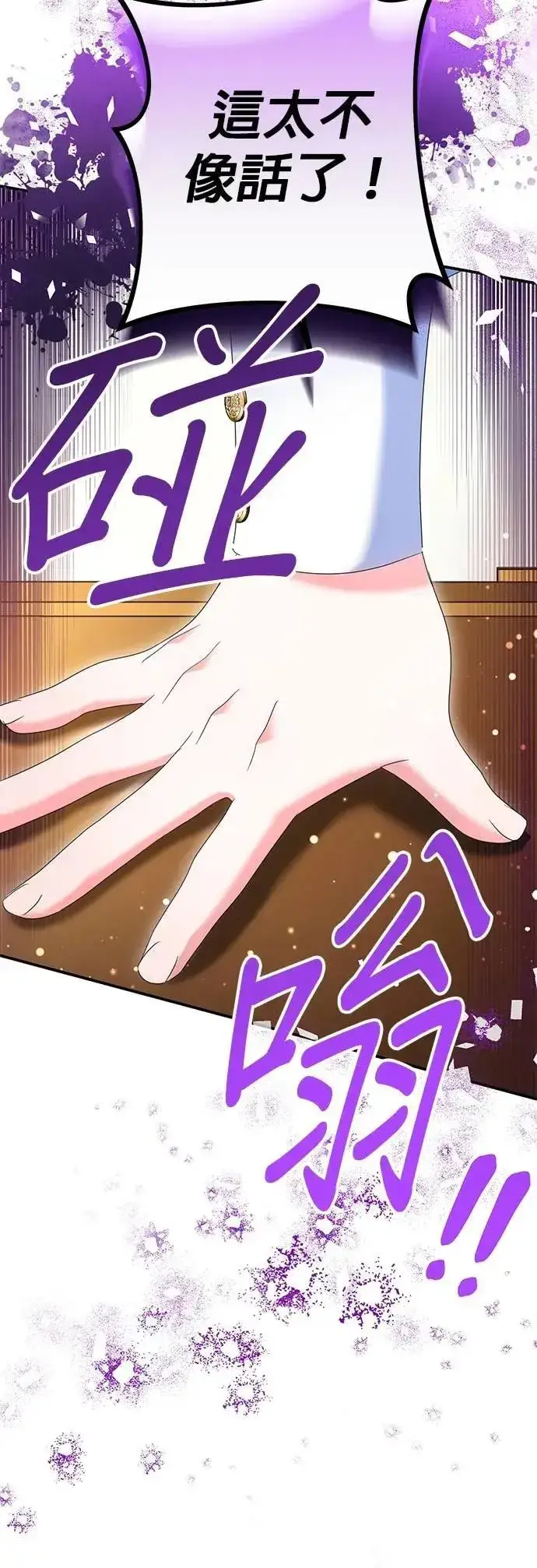 《当我不再是你的影子》第54话图2