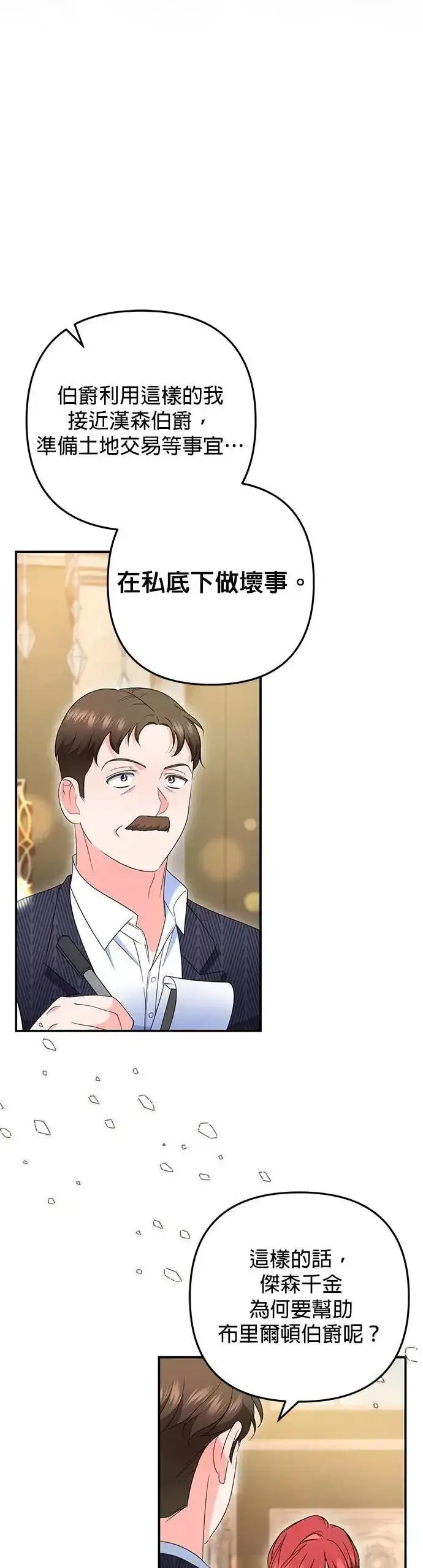 《当我不再是你的影子》第54话图27