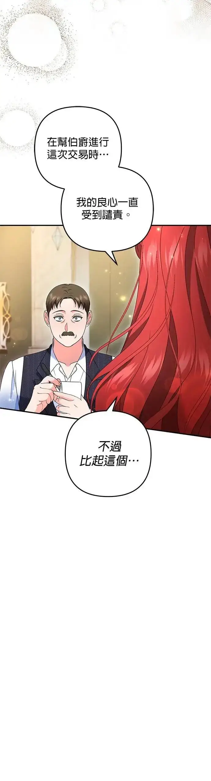 《当我不再是你的影子》第54话图29
