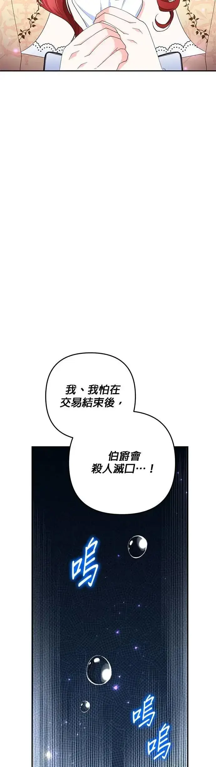《当我不再是你的影子》第54话图31