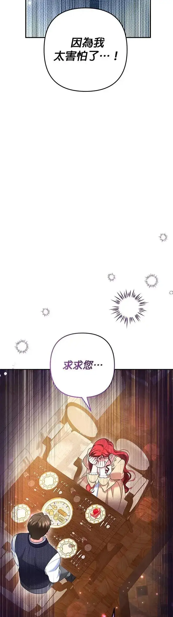 《当我不再是你的影子》第54话图32