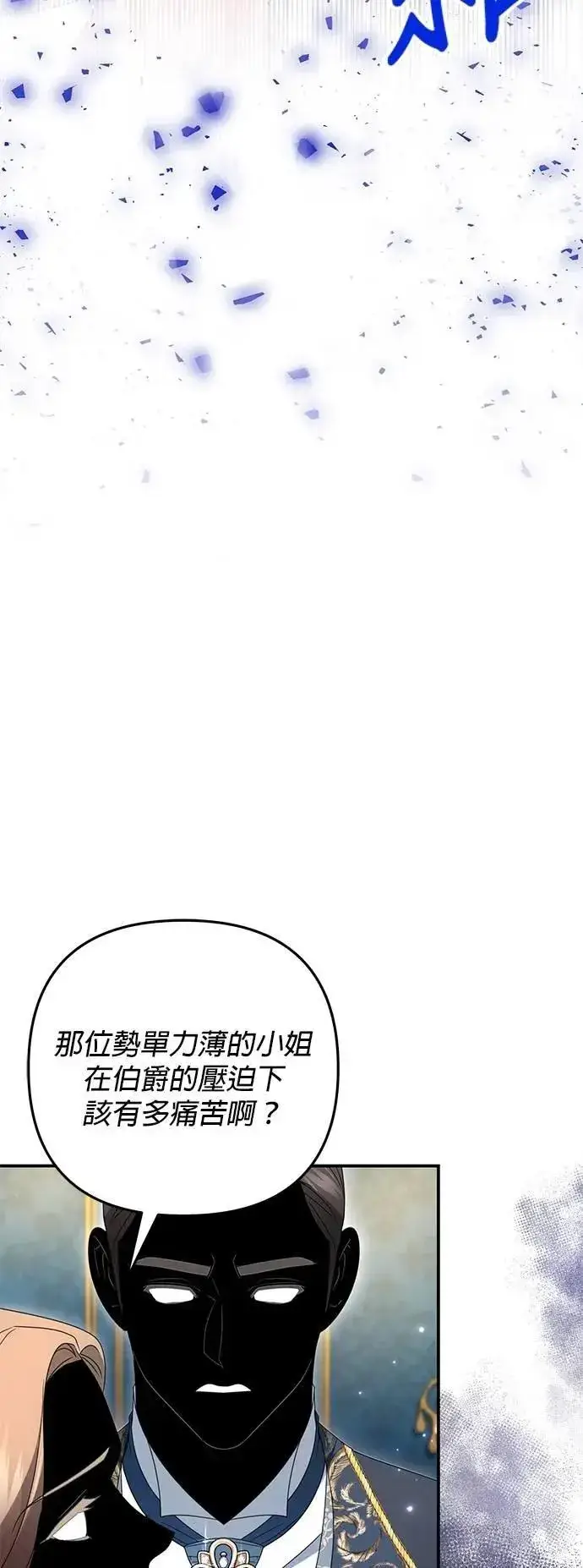 《当我不再是你的影子》第54话图42