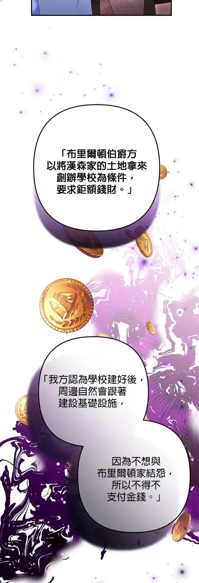 《当我不再是你的影子》第54话图5