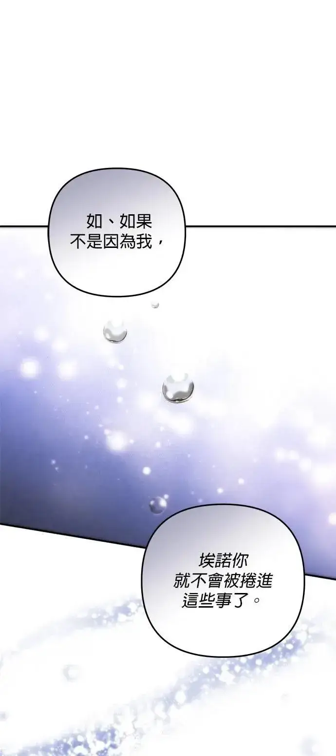 《当我不再是你的影子》第55话图14