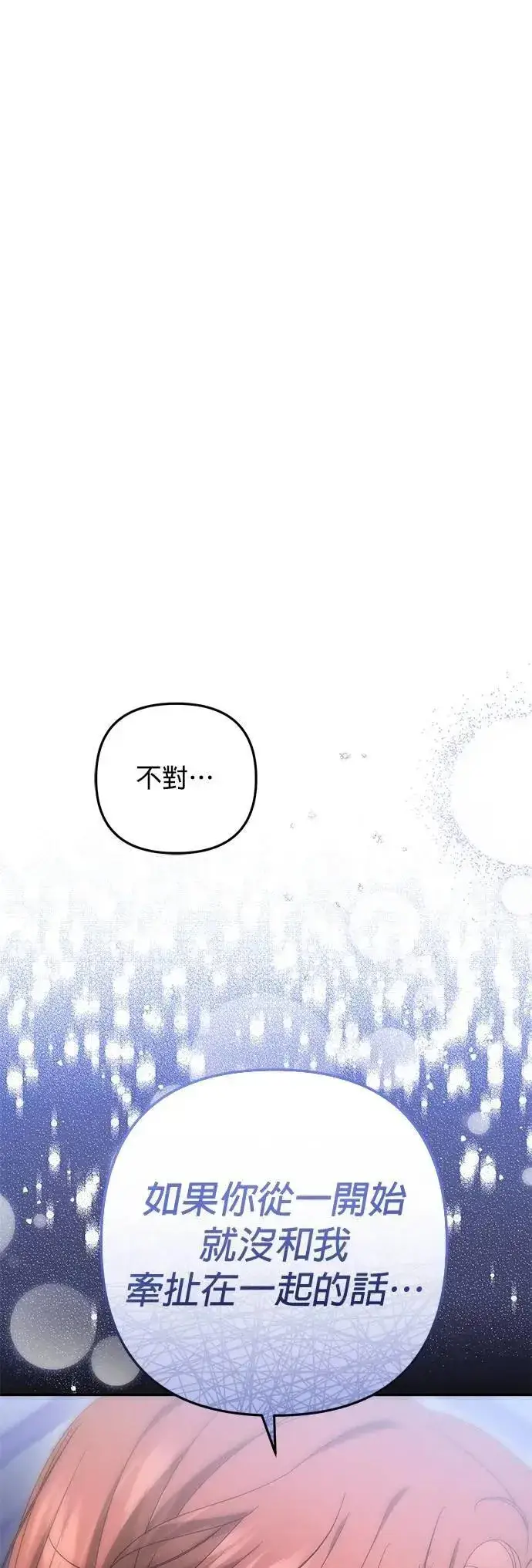 《当我不再是你的影子》第55话图16