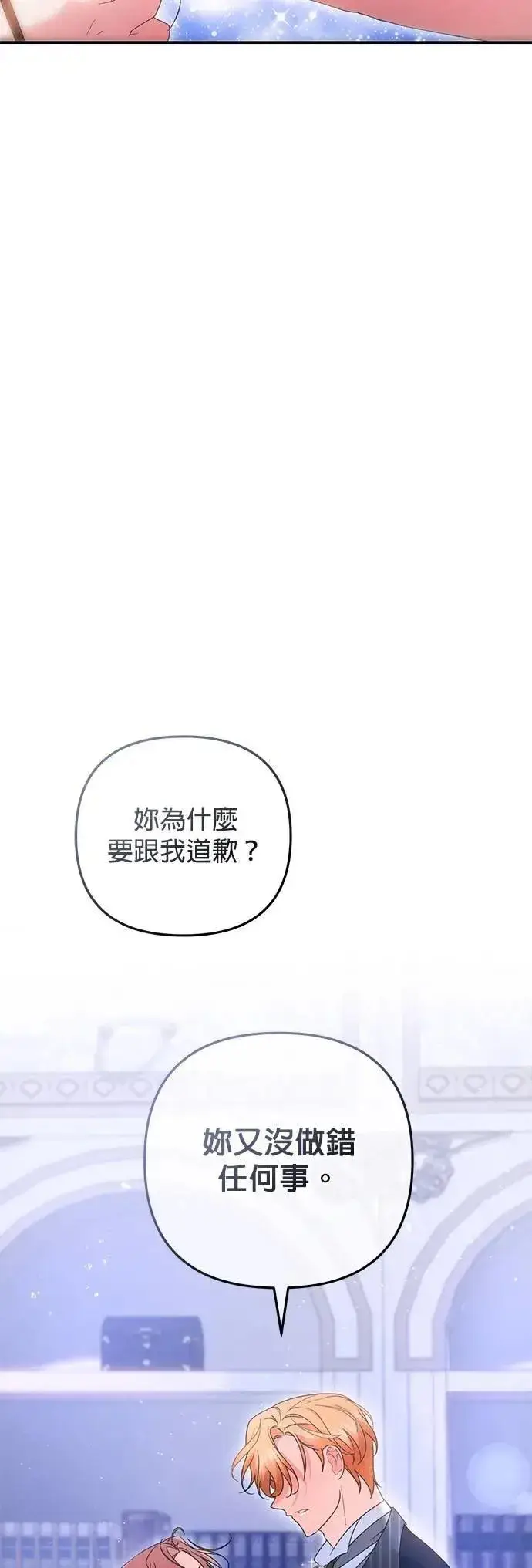 《当我不再是你的影子》第55话图19
