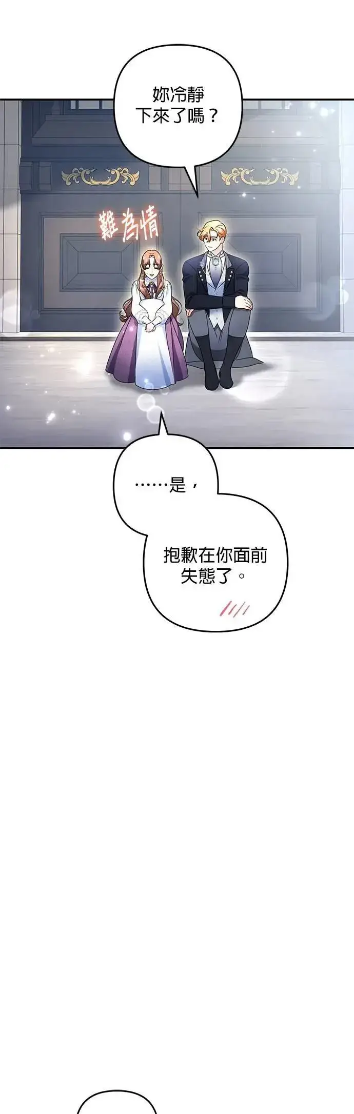 《当我不再是你的影子》第55话图26