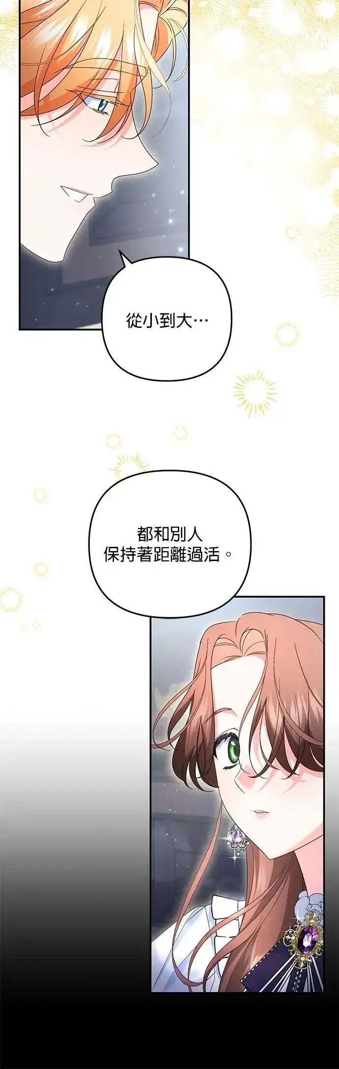 《当我不再是你的影子》第55话图29