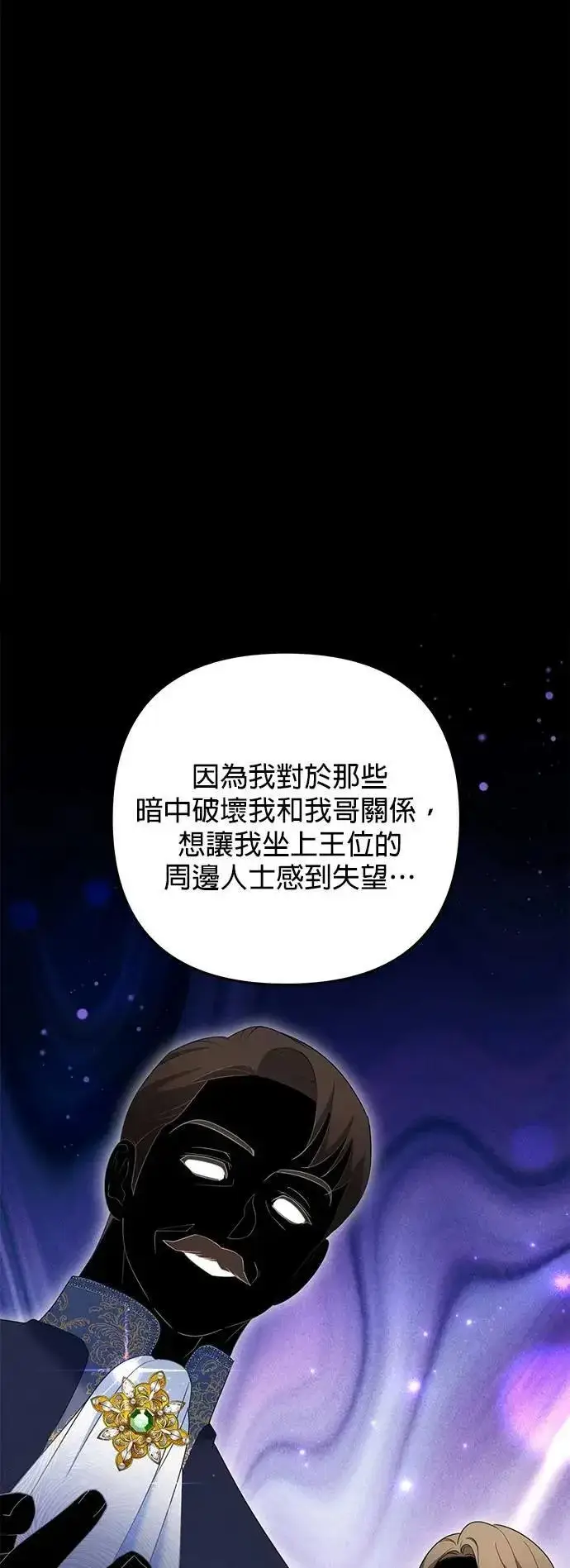 《当我不再是你的影子》第55话图30