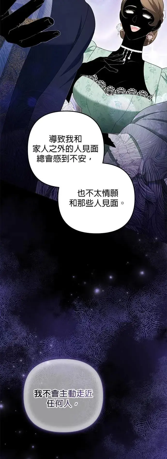 《当我不再是你的影子》第55话图31