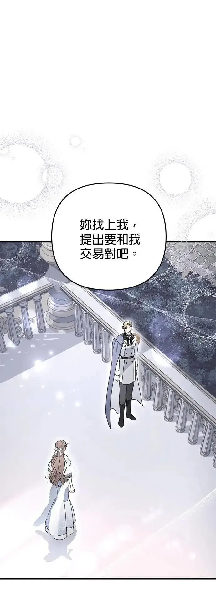 《当我不再是你的影子》第55话图34