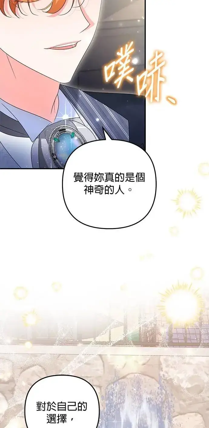 《当我不再是你的影子》第55话图36