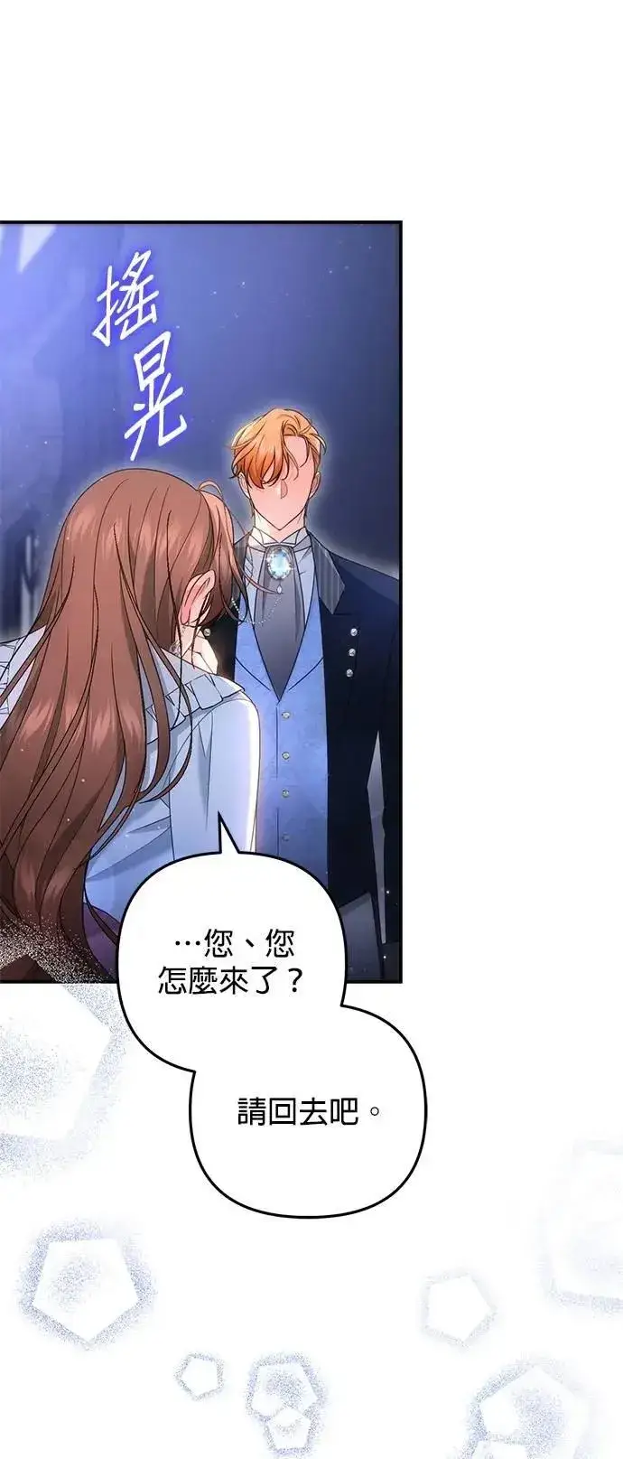 《当我不再是你的影子》第55话图4