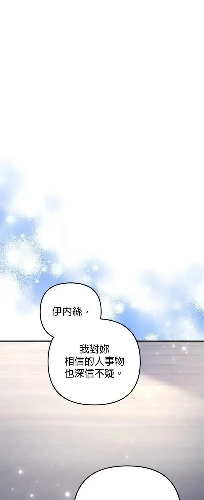 《当我不再是你的影子》第55话图43