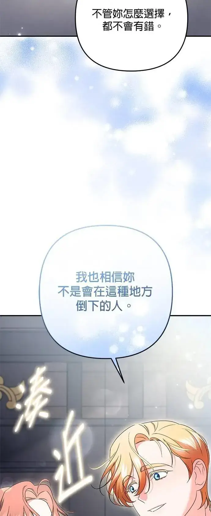 《当我不再是你的影子》第55话图44