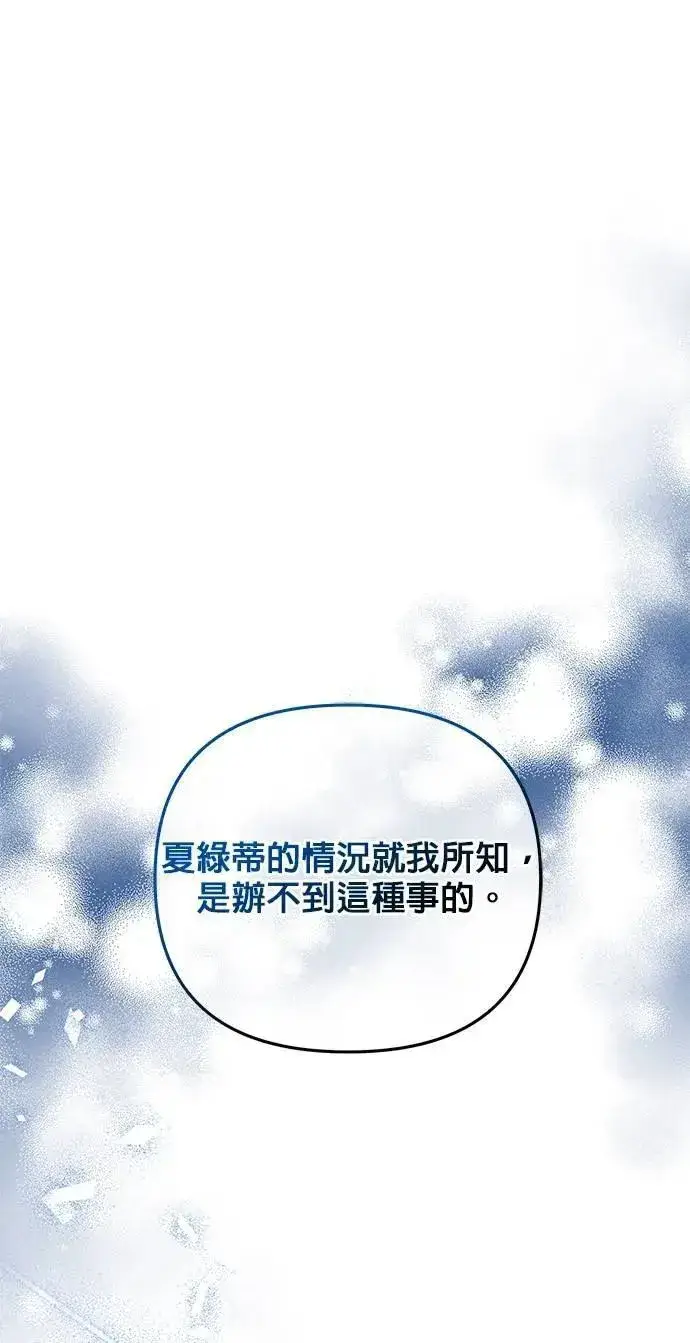 《当我不再是你的影子》第55话图51