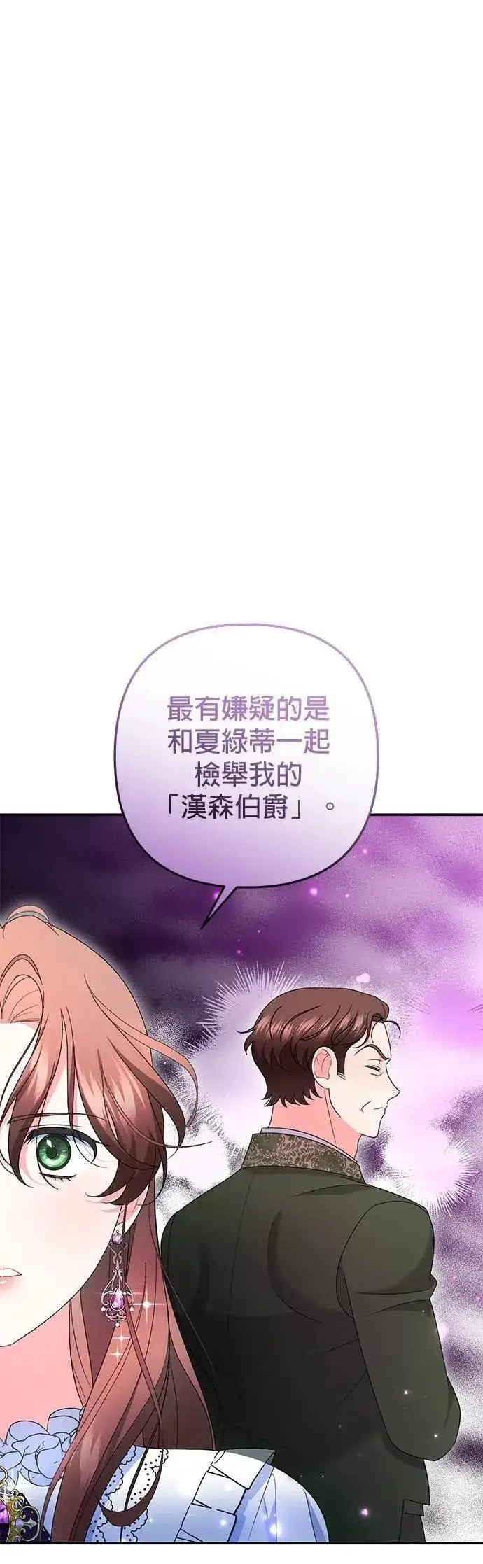 《当我不再是你的影子》第55话图53