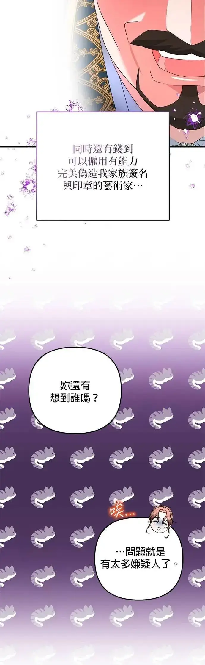 《当我不再是你的影子》第55话图56
