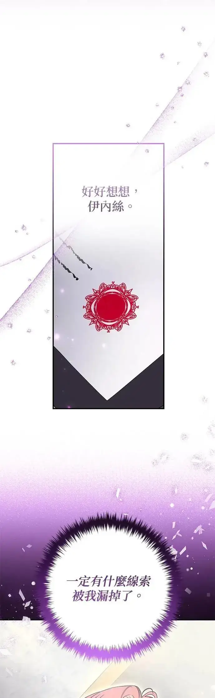 《当我不再是你的影子》第55话图57