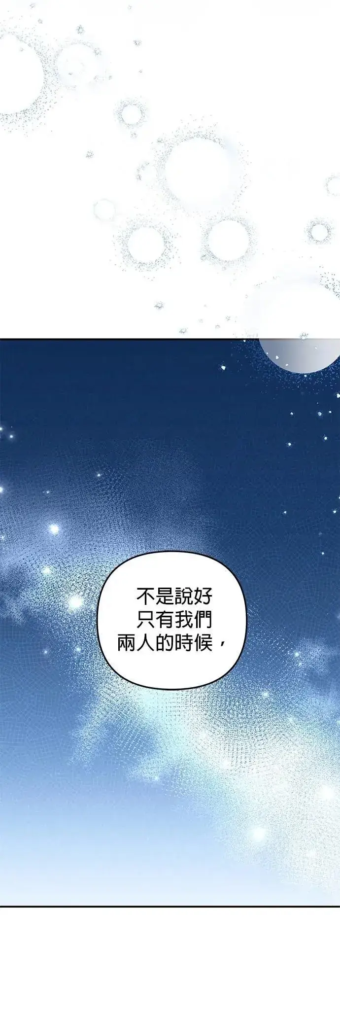 《当我不再是你的影子》第55话图8