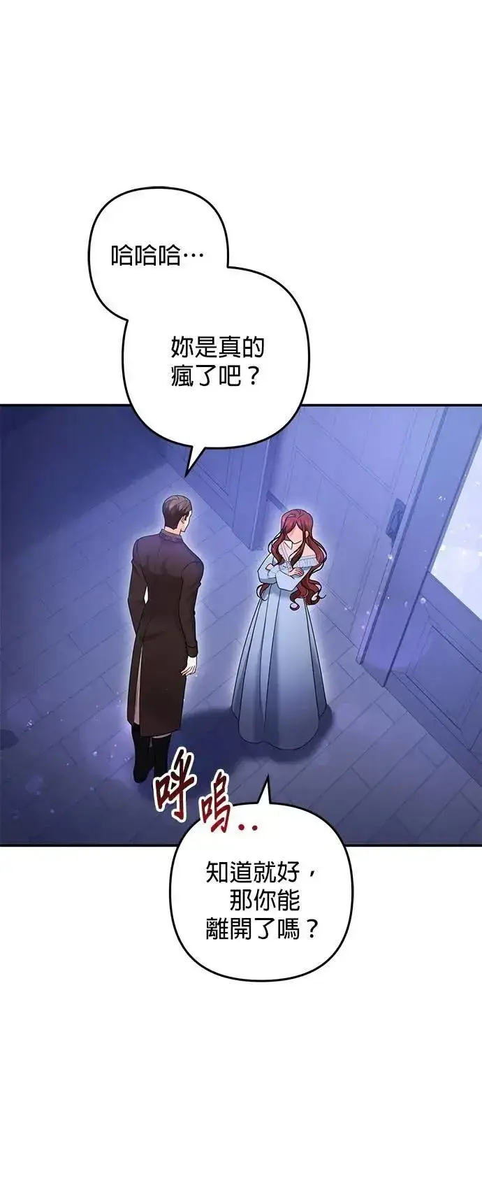 《当我不再是你的影子》第56话图11
