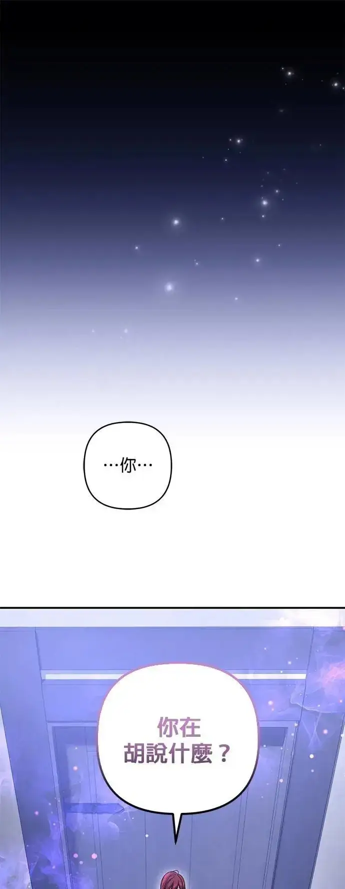 《当我不再是你的影子》第56话图17