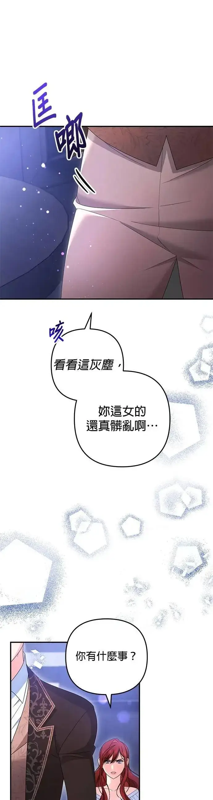 《当我不再是你的影子》第56话图2