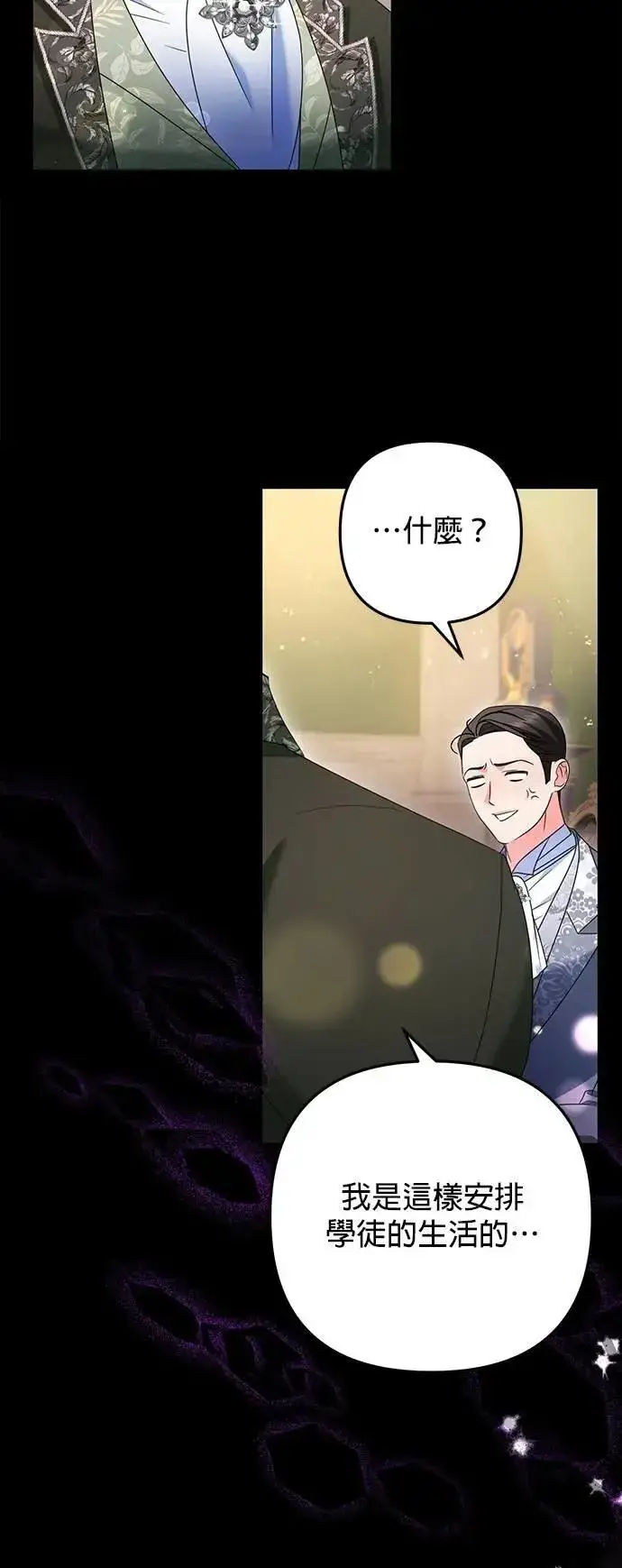 《当我不再是你的影子》第56话图24