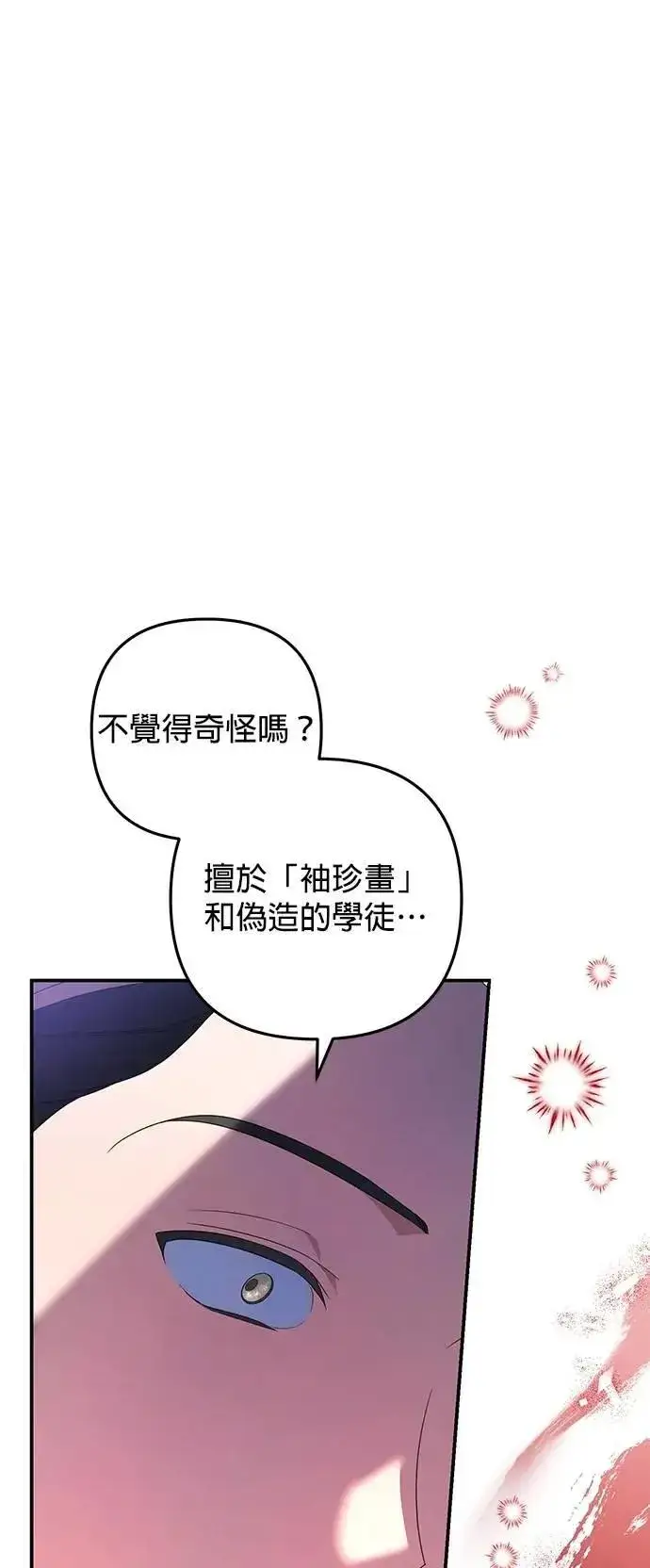 《当我不再是你的影子》第56话图29