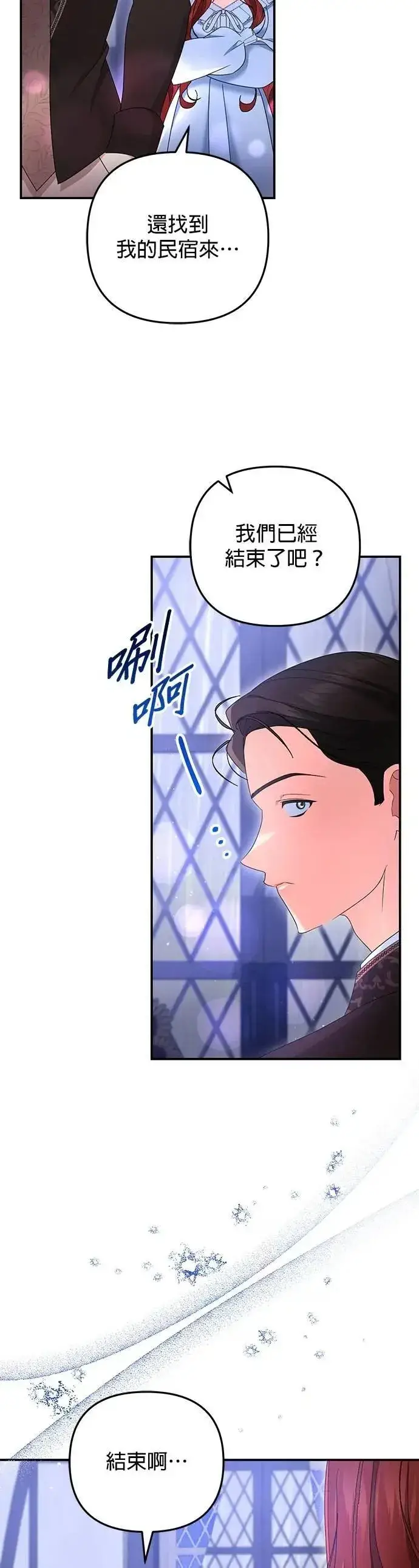 《当我不再是你的影子》第56话图3