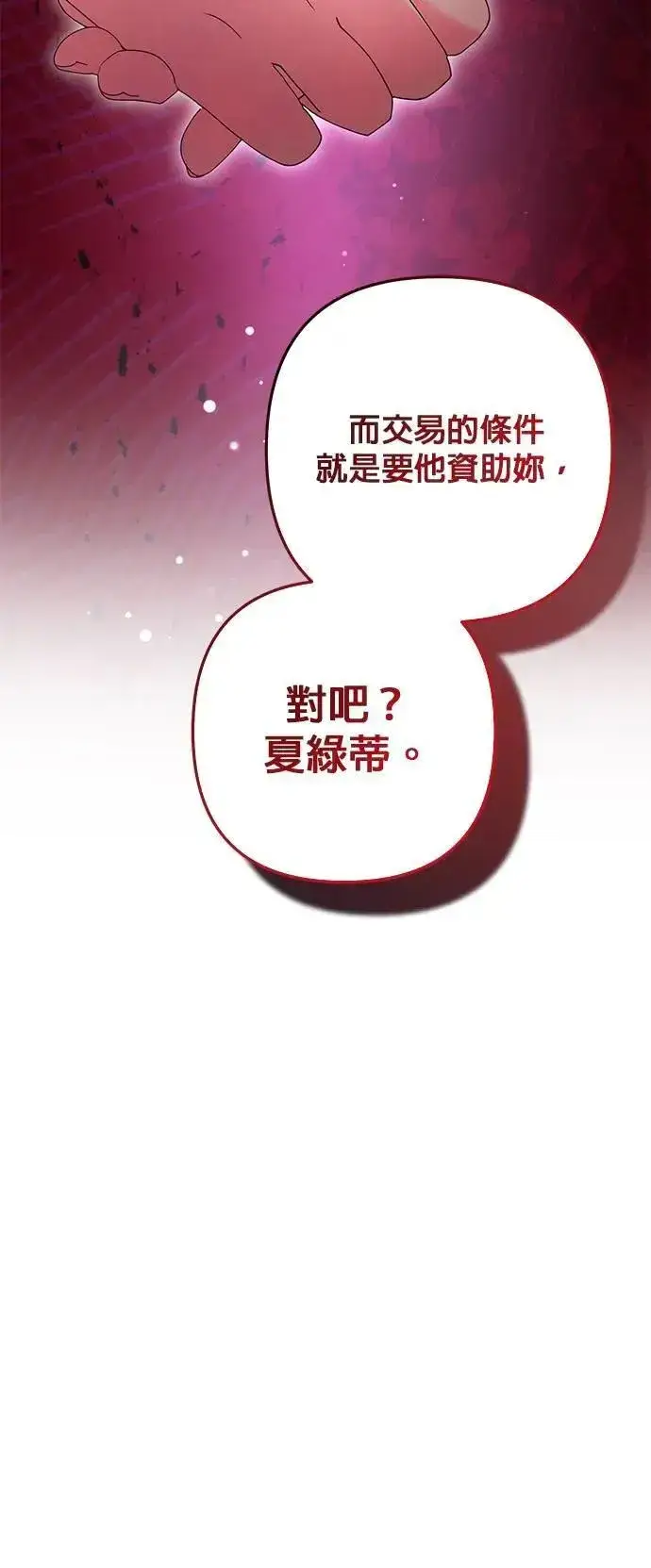 《当我不再是你的影子》第56话图34