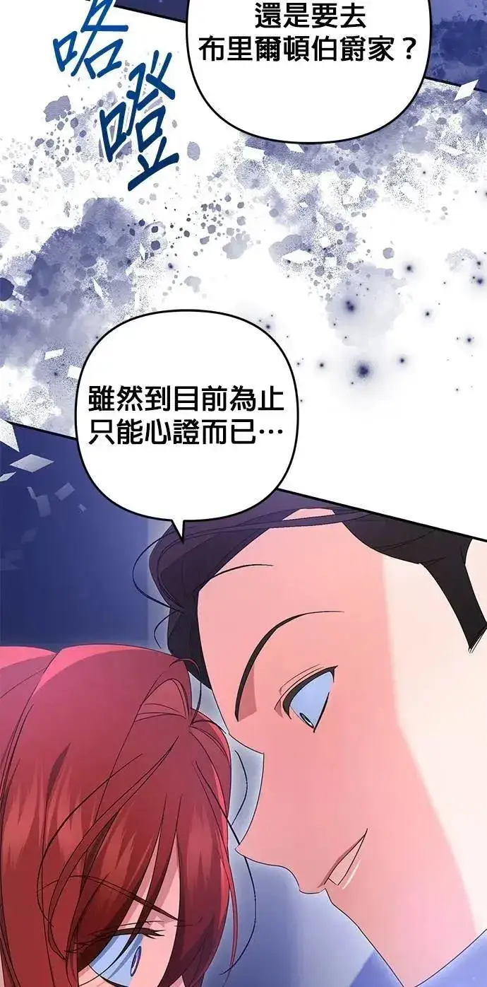 《当我不再是你的影子》第56话图44