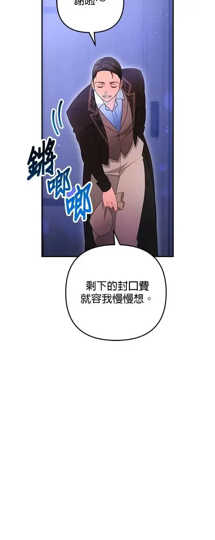 《当我不再是你的影子》第56话图51