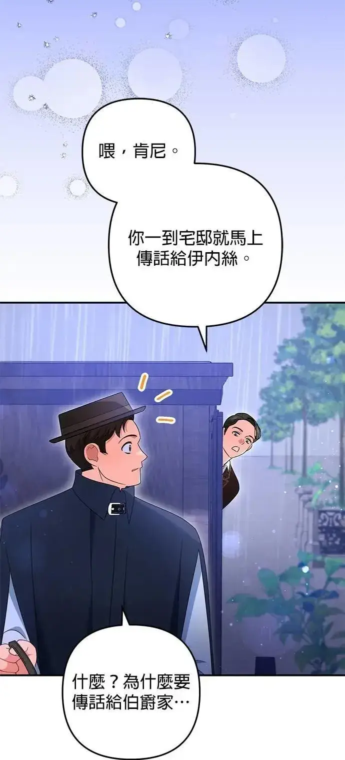 《当我不再是你的影子》第56话图59