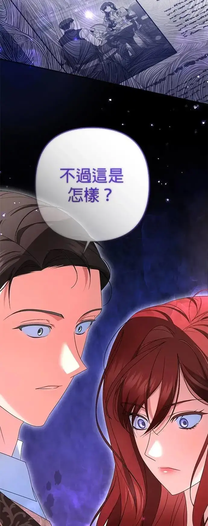 《当我不再是你的影子》第56话图6