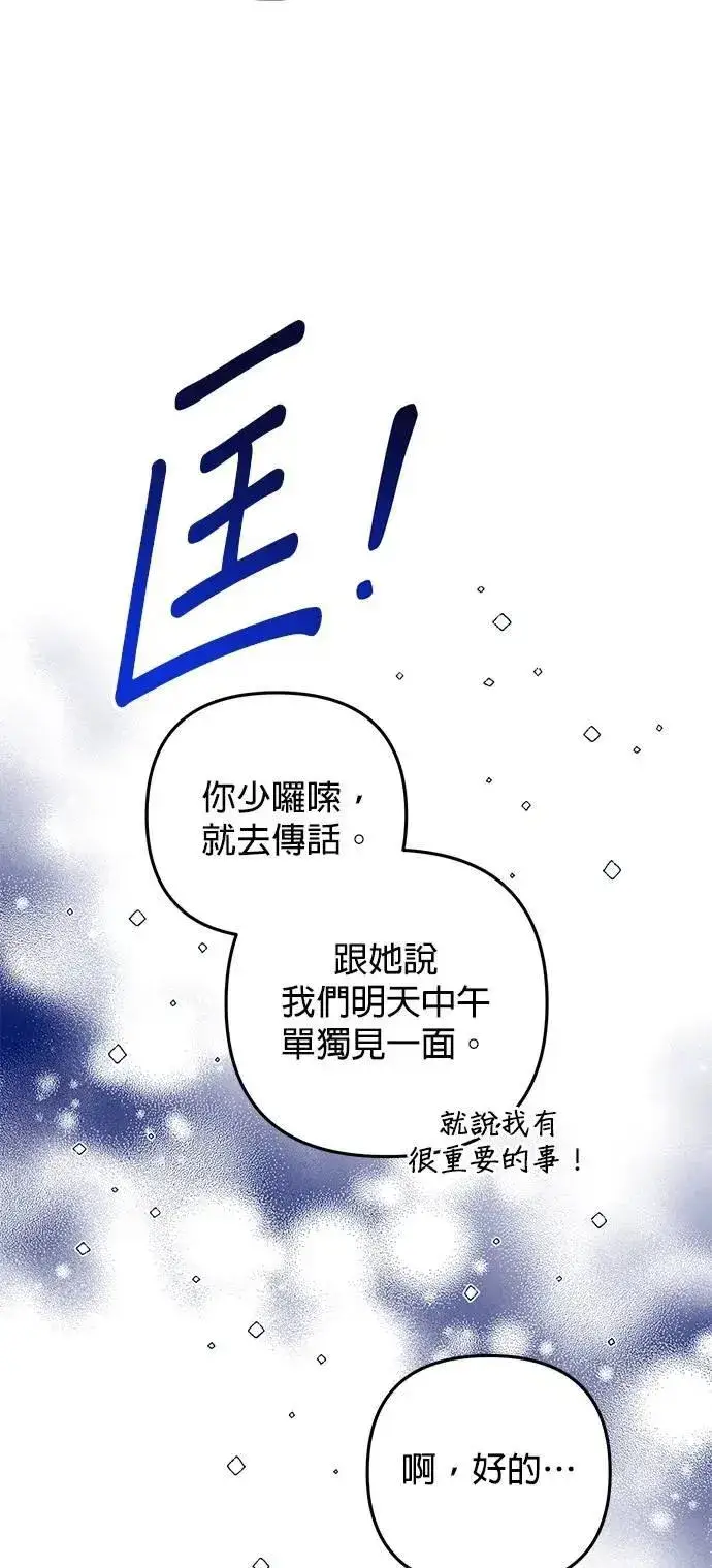 《当我不再是你的影子》第56话图60