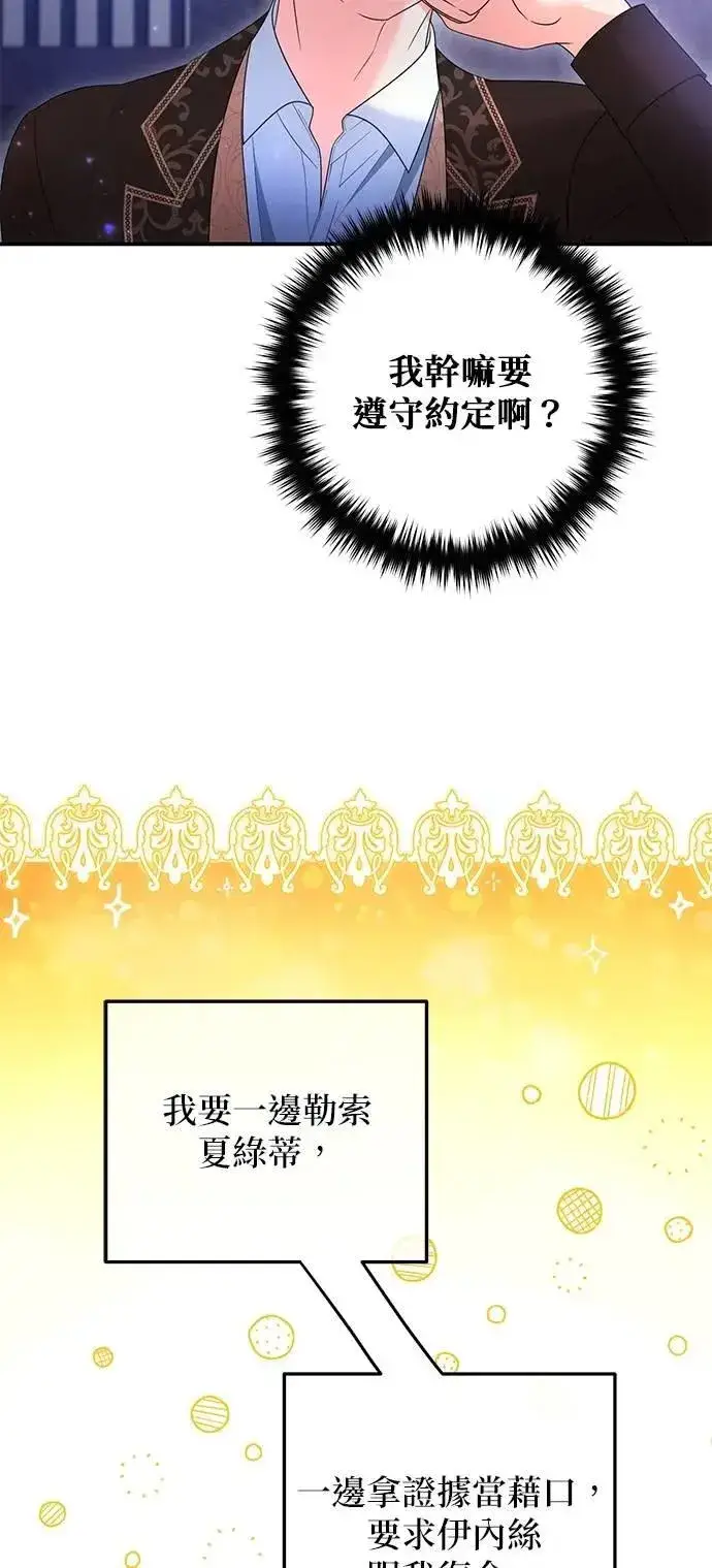 《当我不再是你的影子》第56话图62
