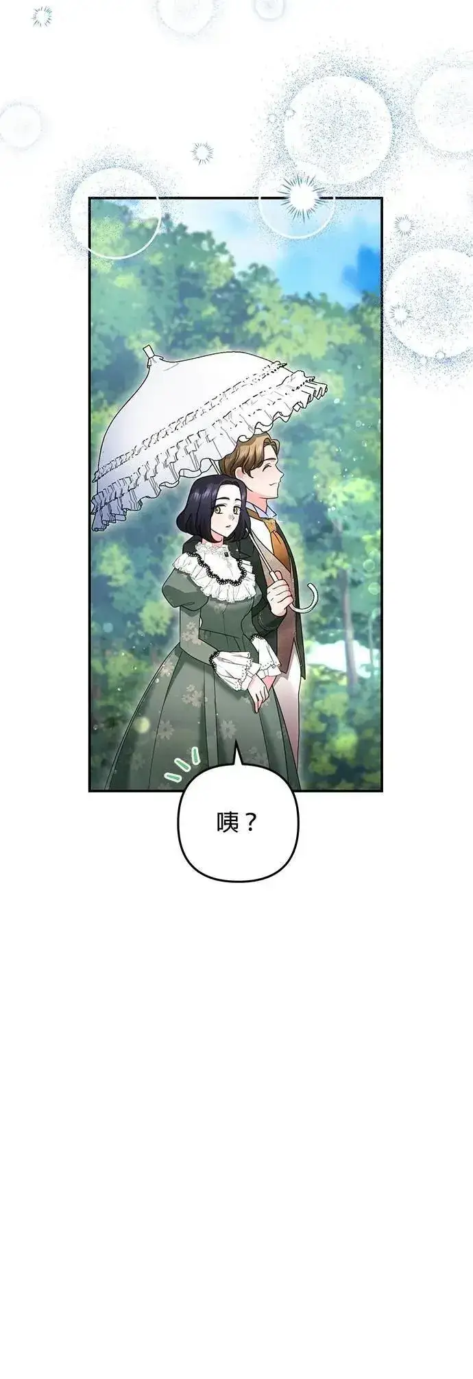 《当我不再是你的影子》第56话图68