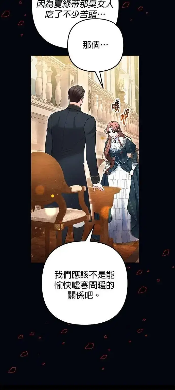 《当我不再是你的影子》第57话图16