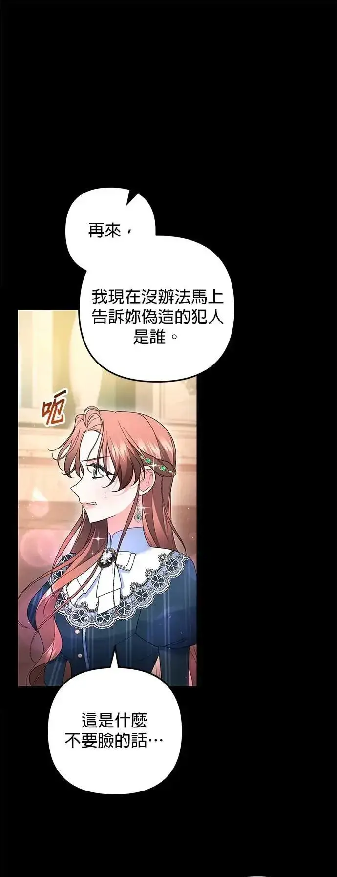 《当我不再是你的影子》第57话图22