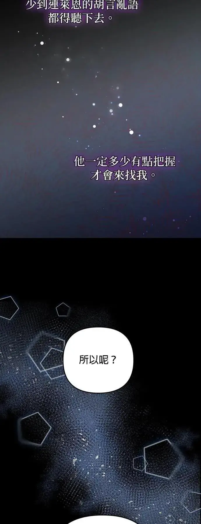 《当我不再是你的影子》第57话图25