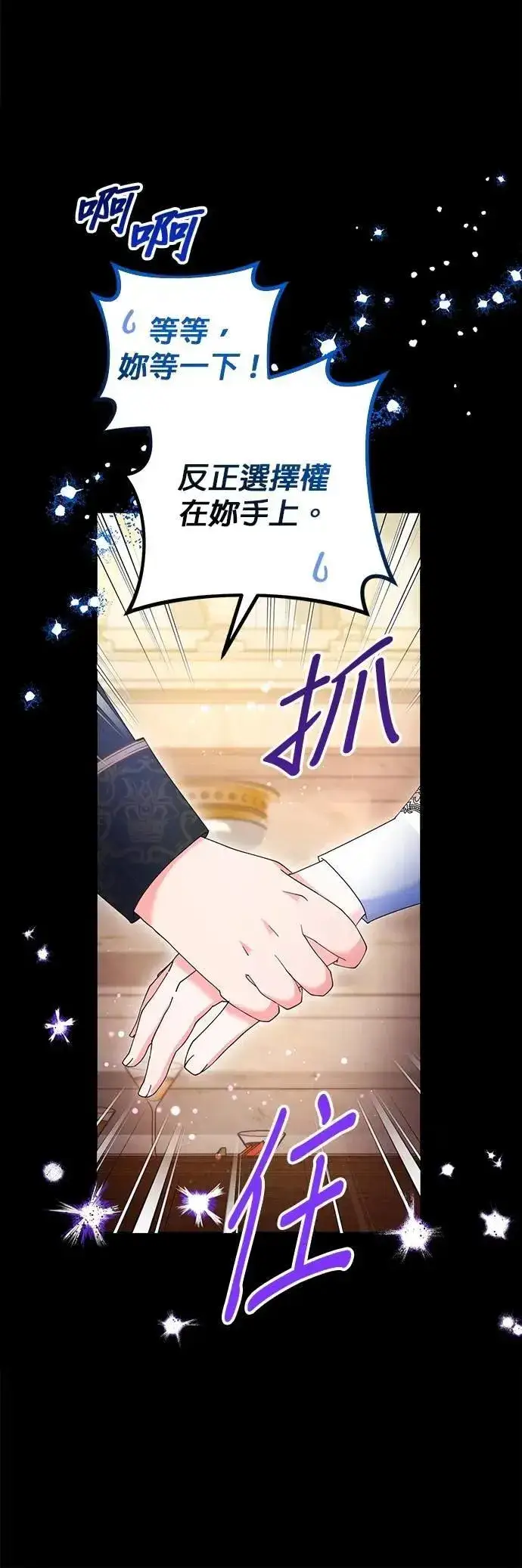 《当我不再是你的影子》第57话图31