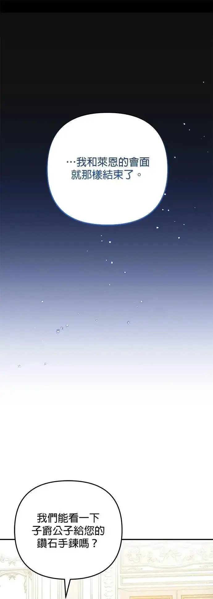 《当我不再是你的影子》第57话图42