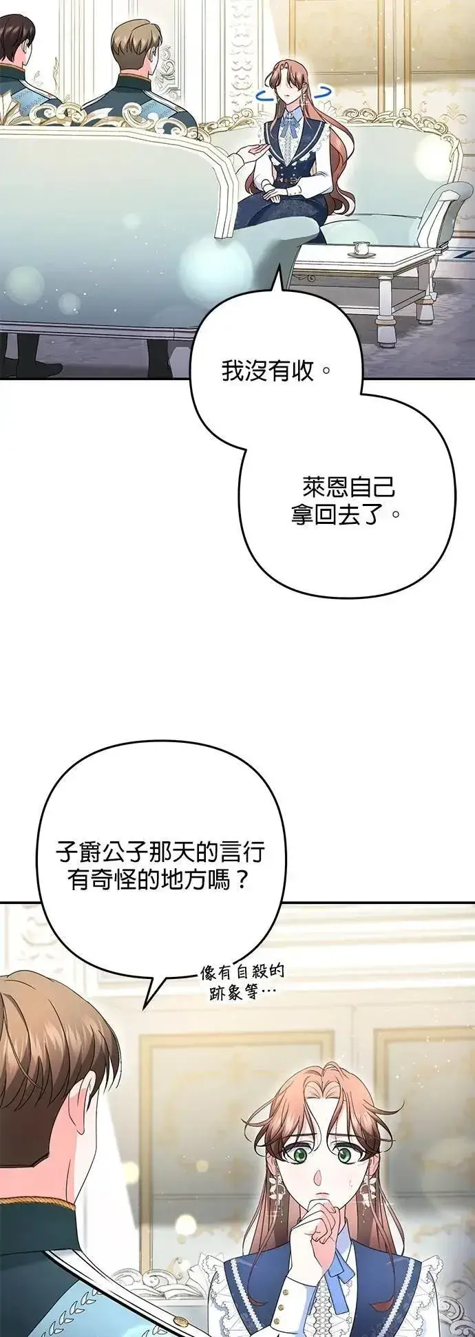 《当我不再是你的影子》第57话图43