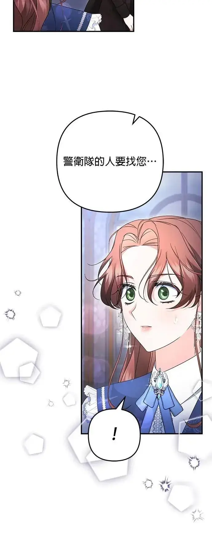 《当我不再是你的影子》第57话图5