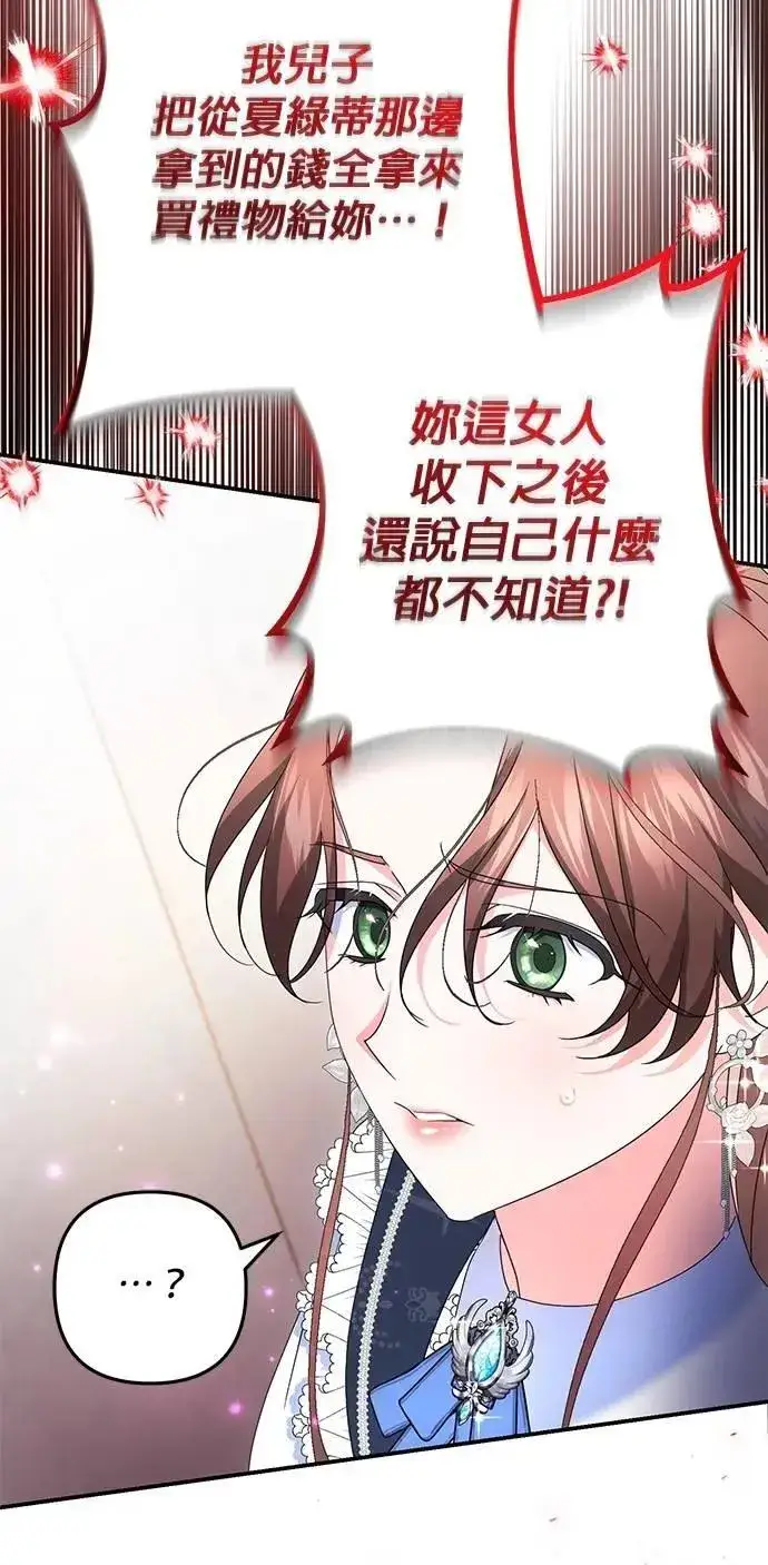 《当我不再是你的影子》第57话图52