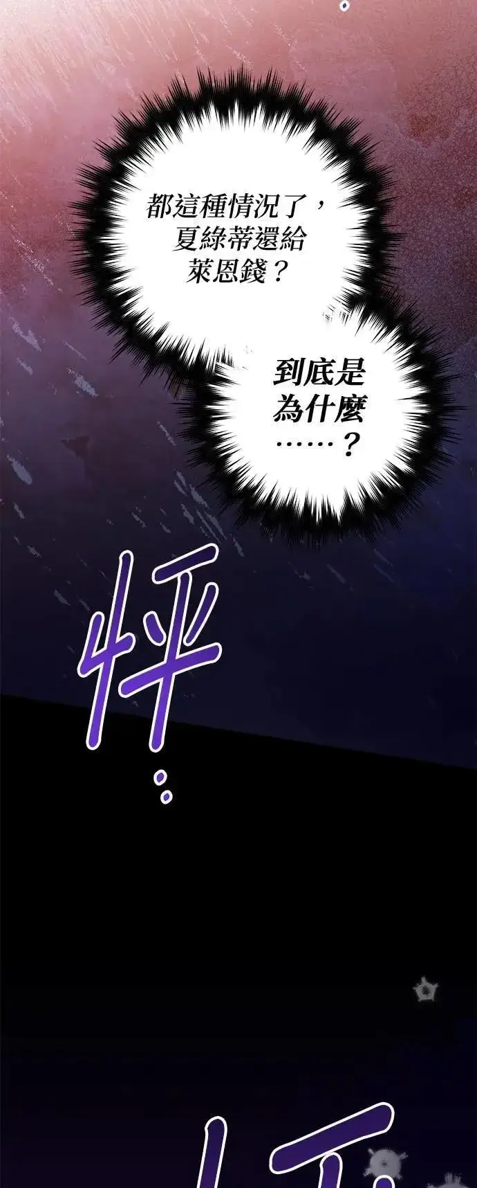 《当我不再是你的影子》第57话图58