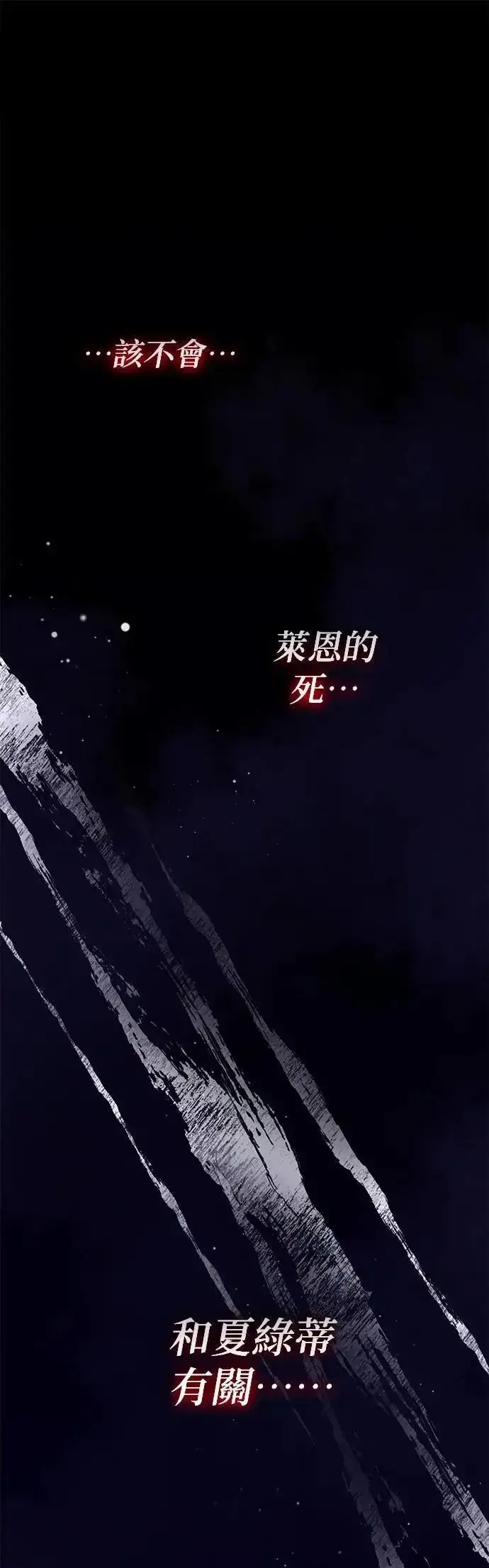 《当我不再是你的影子》第57话图60